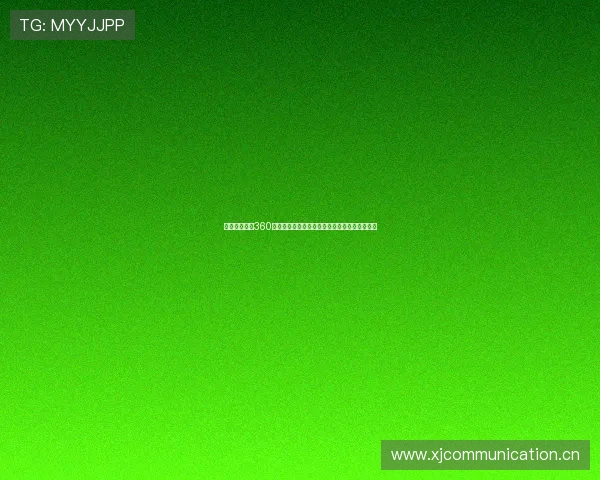 山猫足球直播360直播打造全网极速高清赛事观看新体验专业平台